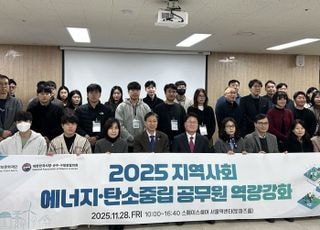 에너지정보문화재단, 지자체 공무원 대상 탄소중립 역량강화 교육 성료