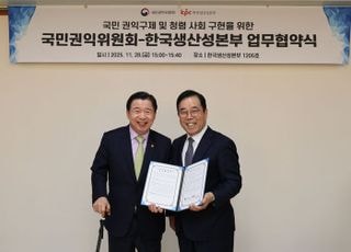 생산성본부-국민권익위, '권익구제·청렴교육 활성화' 업무협약