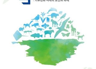 호남권생물자원관, '2025 섬 생물다양성 심포지엄' 개최