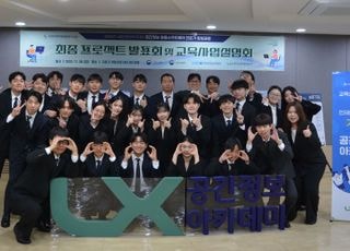 LX공간정보아카데미, 교육생 프로젝트 발표회 개최