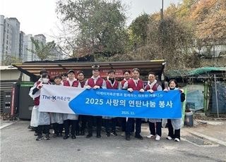 더케이저축은행, '사랑의 연탄나눔' 봉사활동 실시