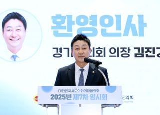 경기도의회에서 대한민국시도의회의장협의회 개최…전국 시도의회 의장 모여