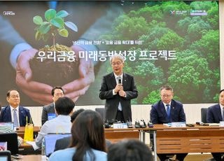 우리금융, 생산적금융 '그룹 공동투자 펀드' 올해 출시…총 2조원 규모