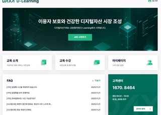 DAXA, 가상자산 대여 교육 플랫폼 D-러닝 개설…이용자 보호 강화