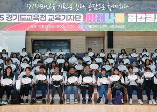 "경기미래교육 기록으로 잇다, 공감으로 함께하다"