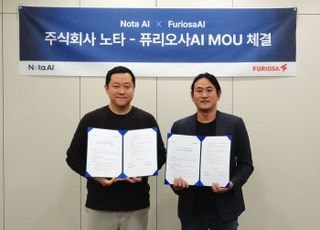 국산 NPU 경쟁력 강화…노타, 퓨리오사와 전략 협력