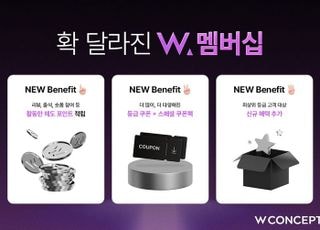 W컨셉, 멤버십 제도 전면 개편...고객 체감 혜택 강화