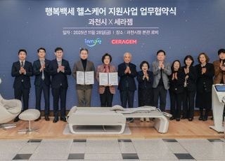 세라젬, 과천시와 '행복백세 헬스케어 지원사업' 협약 체결