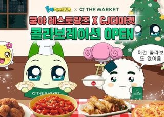 넷마블 MNB, ‘쿵야 레스토랑즈’ CJ제일제당 협업 이벤트