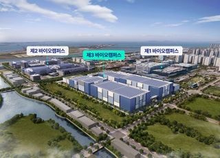 삼성바이오로직스, 송도에 3캠퍼스 부지 확보…7조원 투입 예정