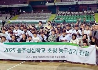 DB손해보험, 충주성심학교 초청 농구경기 관람