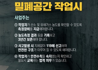 밀폐공간 작업시 측정장비 지급 의무화…산업안전 규칙 개정