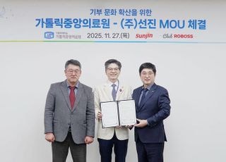 가톨릭중앙의료원, 선진과 정기 기부 업무협약…연 3000만원 규모