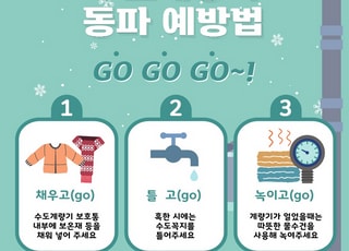 인천시상수도사업본부, ‘동절기 급수대책’ 추진…“겨울철 한파 대비”