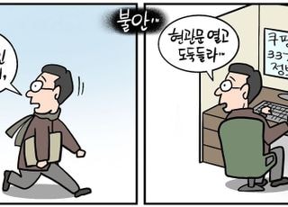 쿠팡 3370만 정보 유출… 전국민 신상 불안 폭발 [D-시사만평]