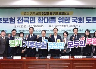 경기도, ‘기후보험 전국 확대’국회 토론회…국가 제도화 등 논의