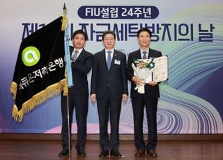 애큐온저축은행, 자금세탁방지 우수 기관 선정…국무총리 표창 수상