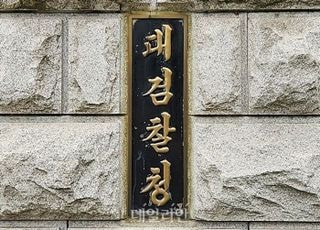 내란특검, '檢 선관위 출동 의혹' 관련 대검찰청 압수수색