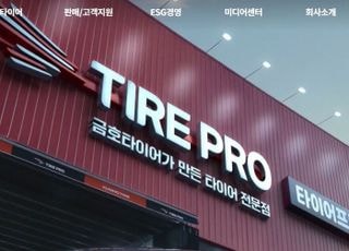 금호타이어, 유럽 생산기지 '폴란드 오폴레' 확정…"2028년 가동 "