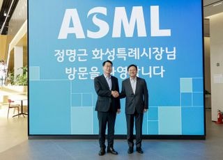 화성특례시 ASML로부터 감사패 전달받아…반도체 혁신도시 위상 더욱 강화
