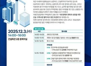주건협·건설경영협회, ‘건설·주택시장 활력 제고 방안’ 토론회 공동 개최