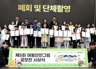 BGF리테일, 제 5회 '아동 안전 그림 공모전' 시상식 개최