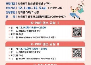 서울 영등포구, 'K-컬처 아카데미'참가자 모집