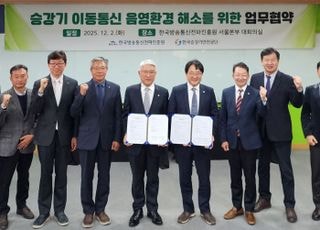 KCA·한국승강기안전공단, 승강기 내 이동통신환경 개선 공동 연구