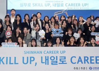 신한은행, 일경험 프로그램 ‘신한 커리어업’ 10기 수료식 진행