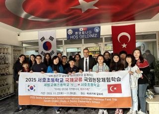 튀르키예로 확장된 세계시민교육…수원 서호초 학생 주도 국제교류 성료