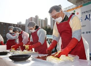 LX공사, 혁신도시 공공기관과 '사랑의 김장 나눔' 행사