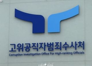 판검사 직무 무관 범죄도 공수처가 수사…與 개정안 통과