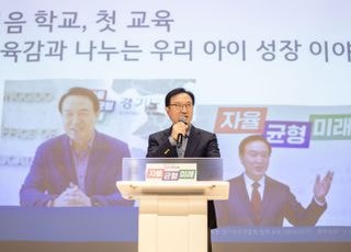 임태희 경기교육감 "영유아 교육, 국가책임제 실현해야"