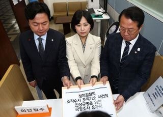 與, '檢 조작기소 규명' 국조요구서 제출…"본회의 보고"