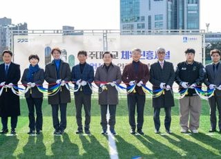 수원특례시·아주대, 아주대학교 인조잔디 운동장 새단장…365일 누구나 이용 가능