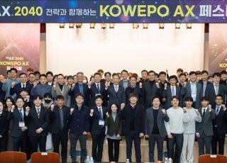 서부발전, 'KOWEPO AX 페스티벌' 개최…AI 대전환 청사진 공개
