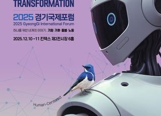 경기도, '경기국제포럼' 10일 개막…슈미트후버·서스킨드 등 세계 석학 참여