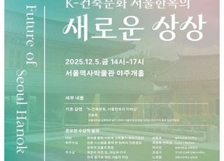 [12월 3일(수) 오늘, 서울시] 한옥정책 25주년 심포지엄 5일 개최