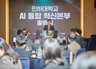 인하대, ‘AI(인공지능) 융합 혁신본부’ 출범…미래 혁신역량 강화