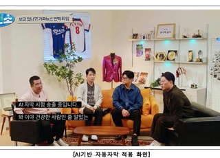 청각장애인 방송 접근성 높인다…TTA·SKB ‘AI 자막’ 시범 적용