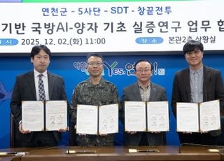 연천군, AI-양자 기반 국방 AI 실증연구 업무협약 체결