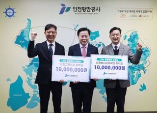 [인천항소식] IPA, 인항고·해사고에 장학금 각각 1000만 원 전달