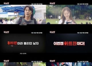 ‘히트맨’ 팀 재회, ‘하트맨’ 티저 공개… 권상우의 코믹 본능예고