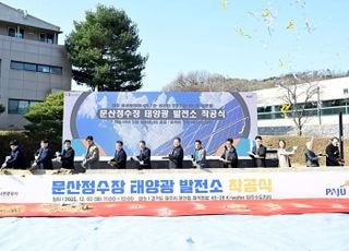 파주시, ‘공공 재생에너지 1호 발전소’ 건립 공사 ‘첫 삽’