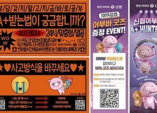 신협, 전국 대학교 응원 캠페인 '어부바 스쿨어택' 성료