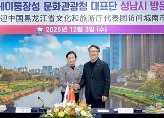 성남시, 중국 헤이룽장성 문화관광청 대표단과 교류 증진 논의