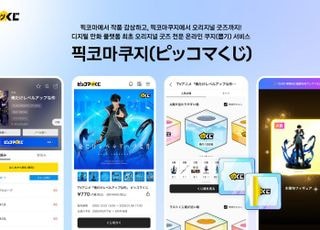 "작품 보고 굿즈 뽑기까지"…카카오픽코마, '픽코마쿠지'로 독자 몰입도 높인다