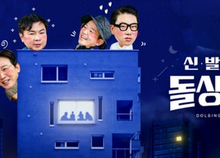 이상민·김준호 재혼에… ‘돌싱포맨’, 4년 5개월만 종영