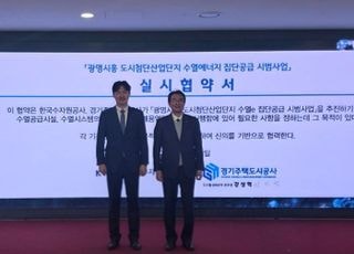 GH, 국내 첫 산업단지 수열에너지 도입…K-water와 시범사업 협약 체결