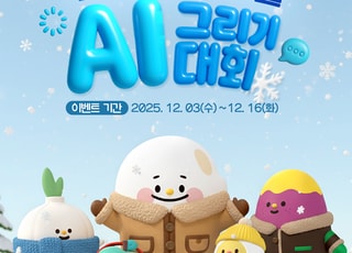 농협상호금융, '무럭무럭 친구들 AI 그리기 대회' 이벤트 실시